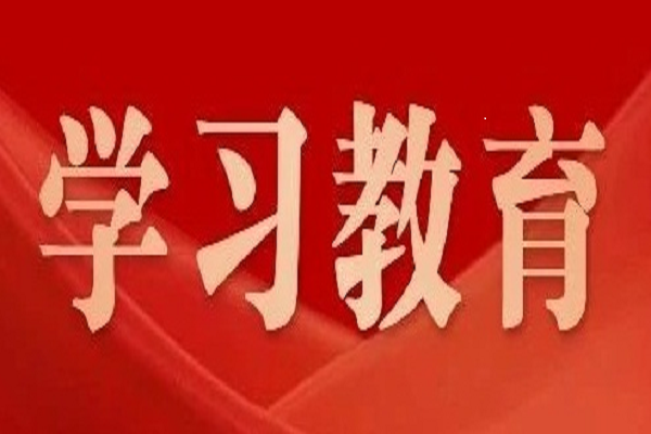 黨中央決定！2025年全國兩會后至7月，全黨開展深入貫徹中央八項規(guī)定精神學習教育